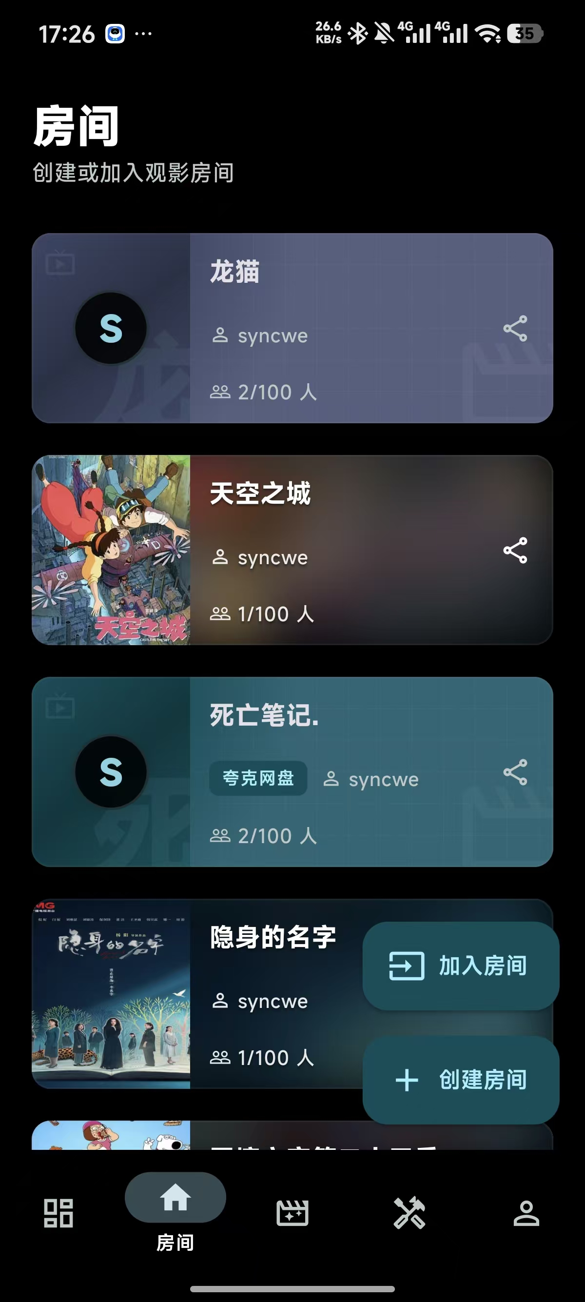Syncwe 房间列表