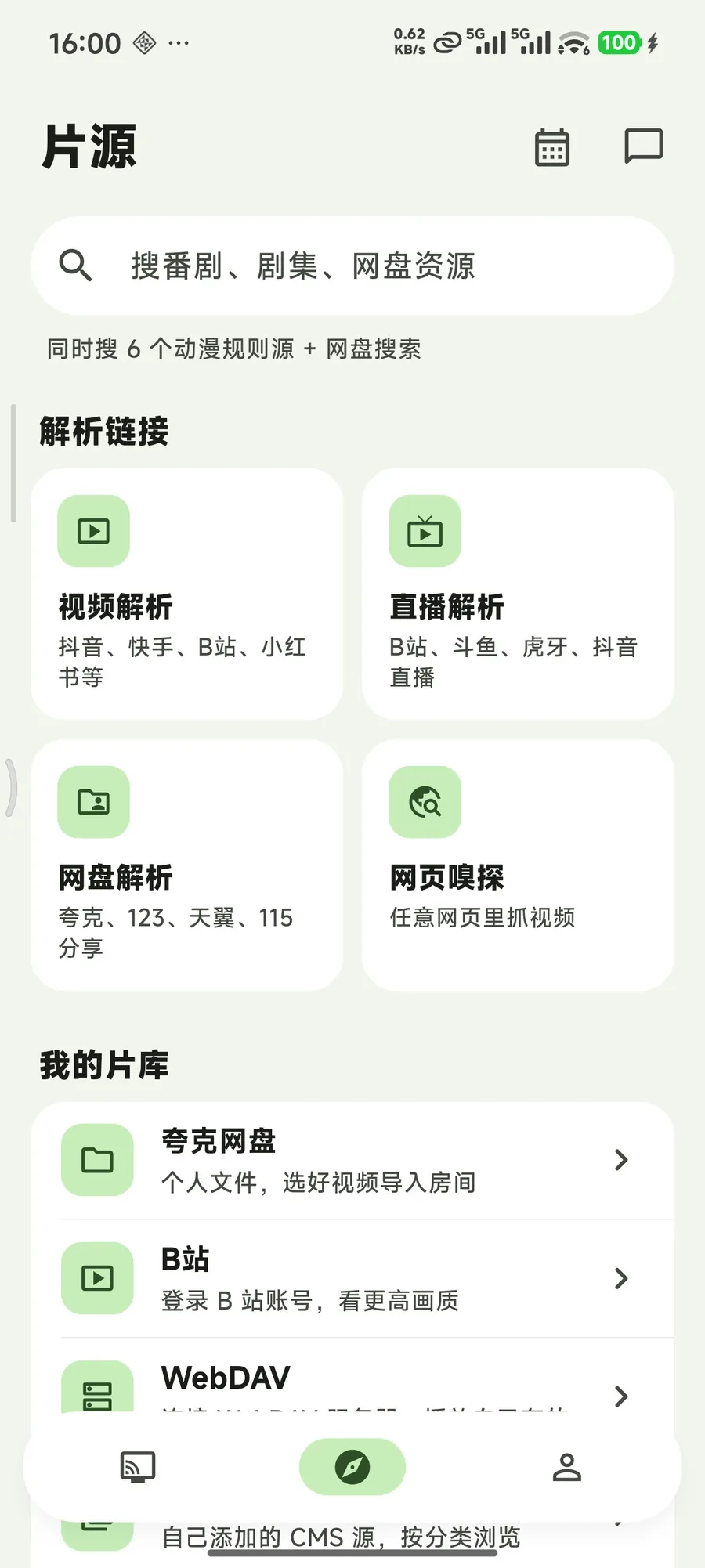 片源页:解析入口与片库
