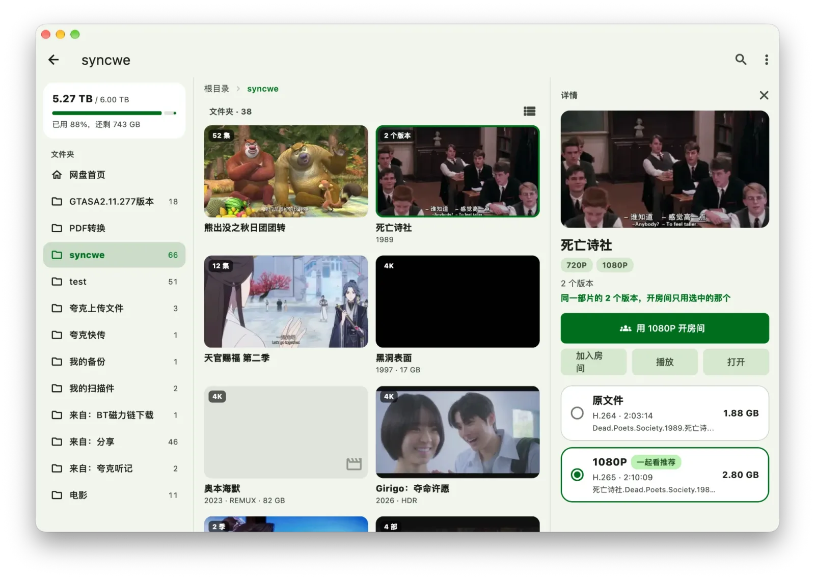 夸克网盘缩略图视图:按海报浏览剧集与多版本