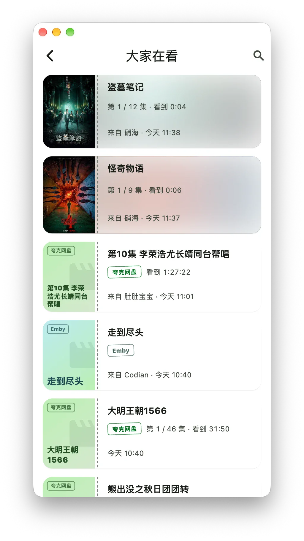 大家在看:好友在追的剧、观看进度与片源