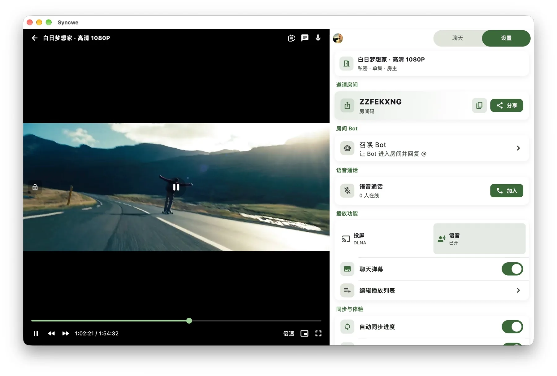 Syncwe 桌面端房间设置