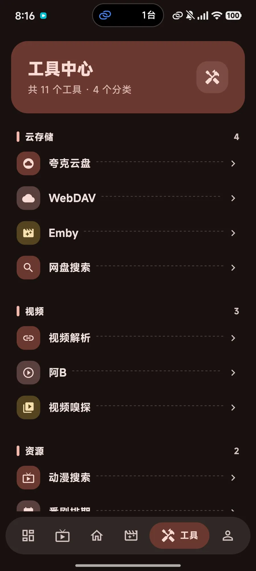 Syncwe 手机端工具中心