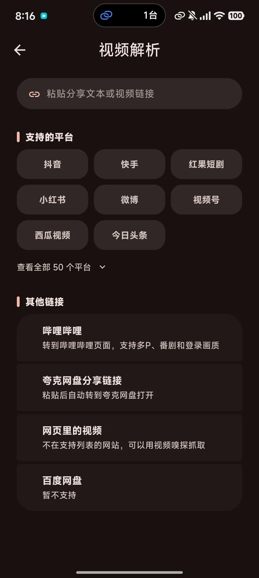 Syncwe 手机端视频解析
