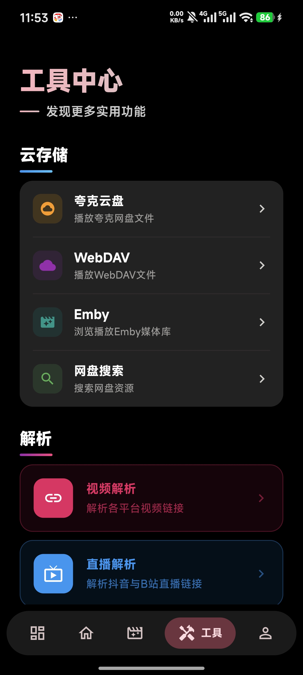 Syncwe 手机界面截图 2