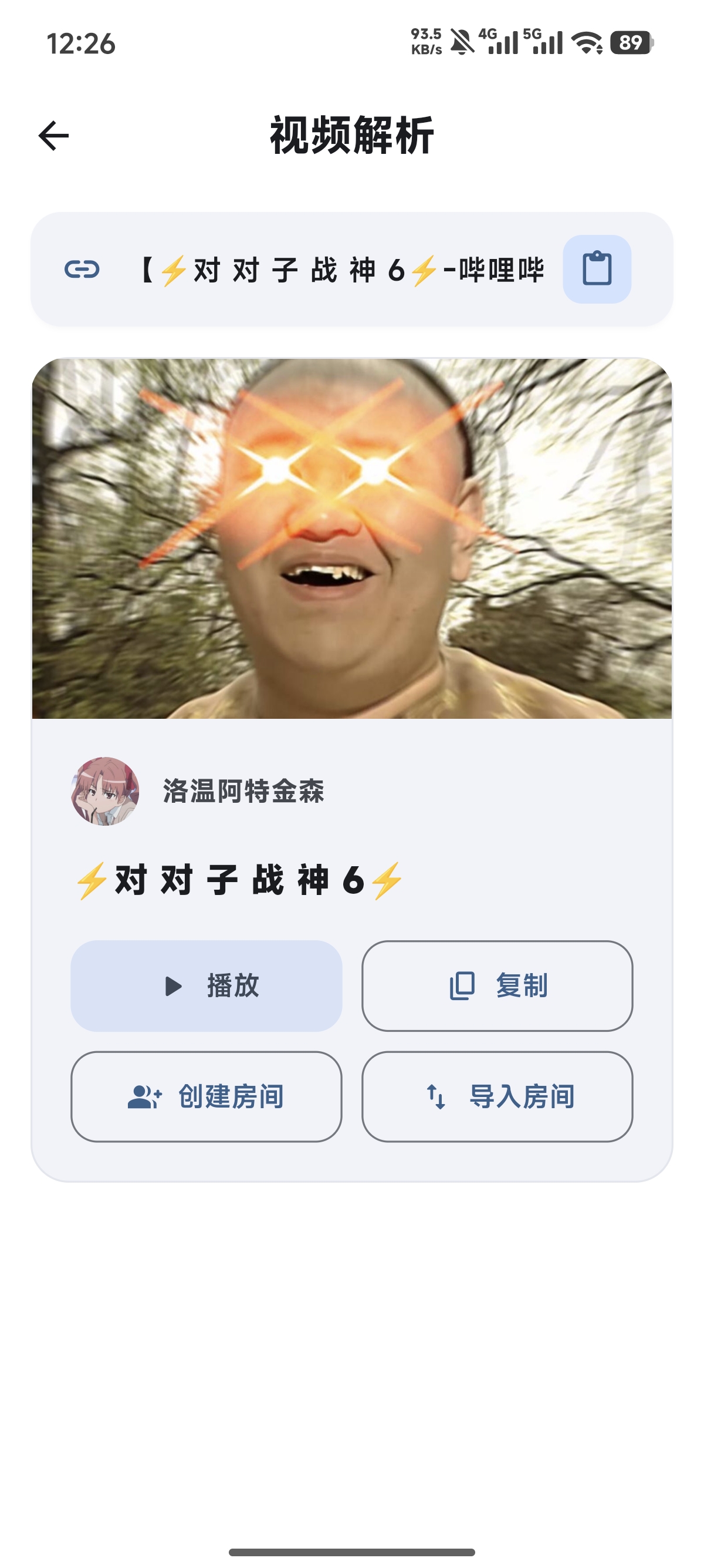 Syncwe 手机端视频解析详情截图