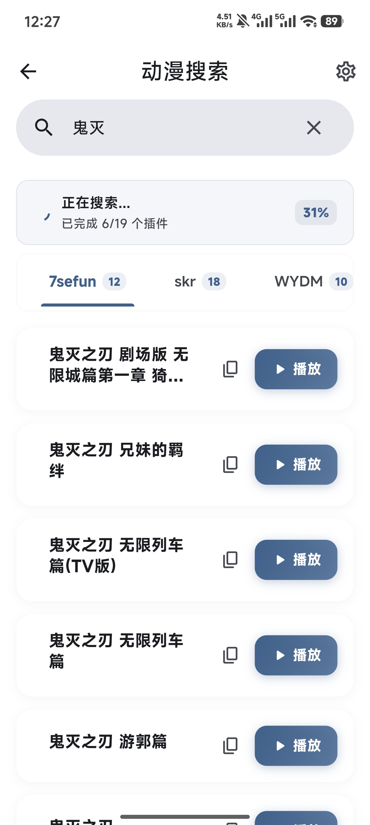 Syncwe 手机端搜索结果列表截图