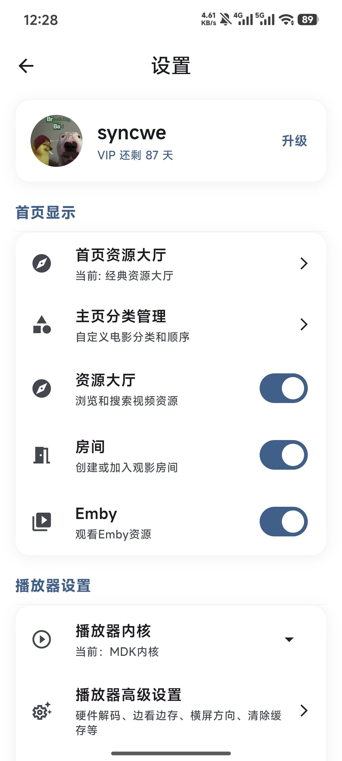 Syncwe 手机端设置界面截图