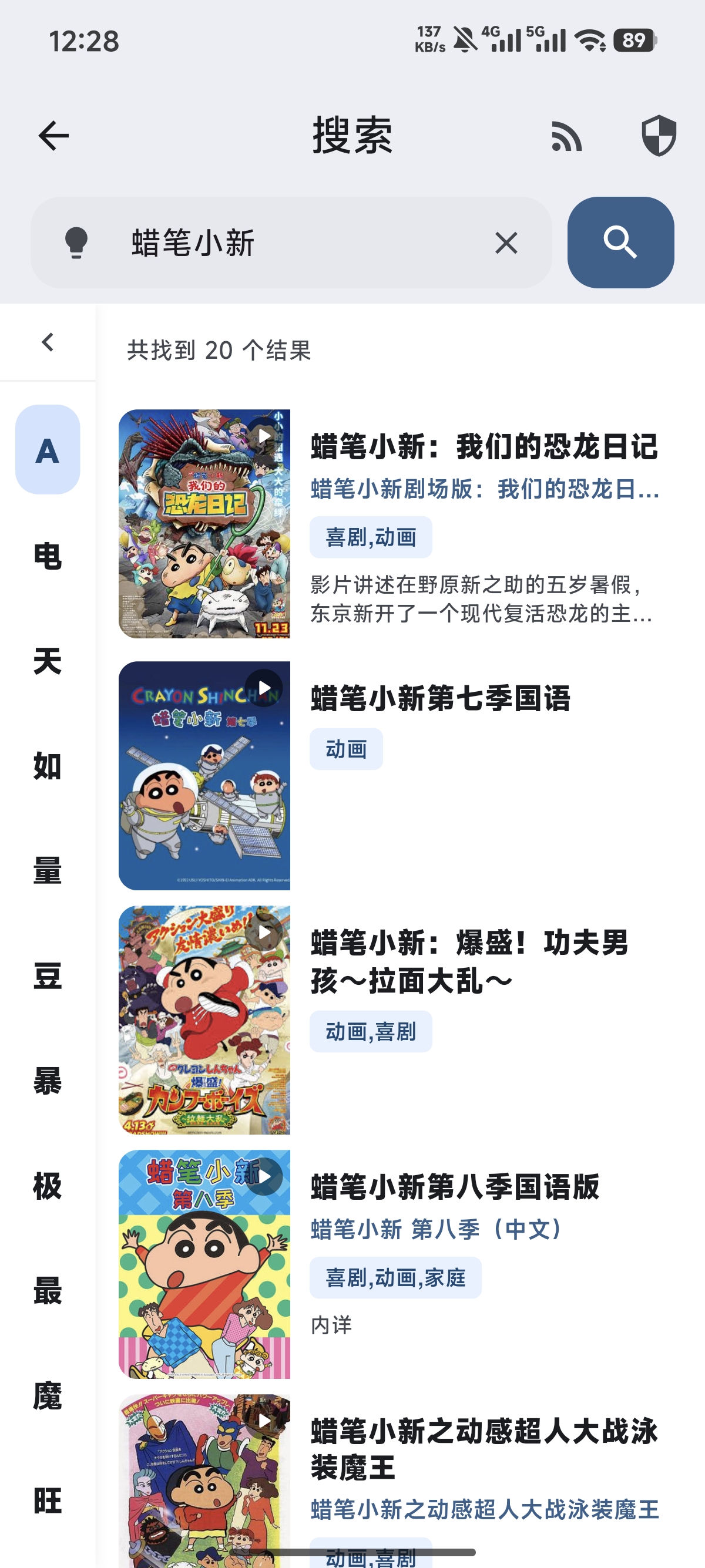 Syncwe 手机端番剧搜索截图