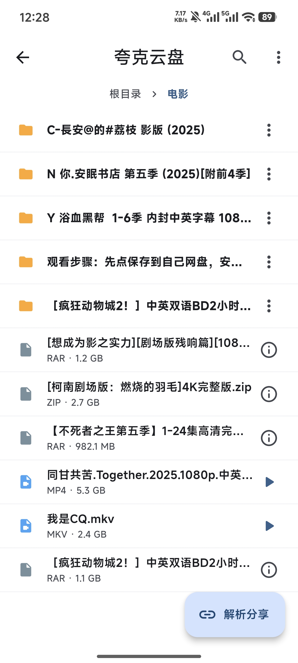 Syncwe 手机端夸克网盘目录截图